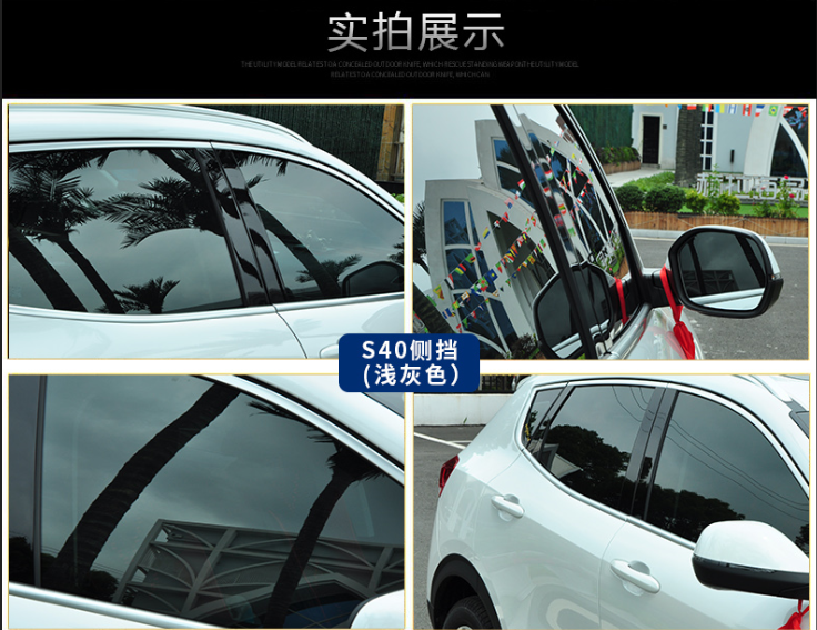 S40侧挡实拍.png